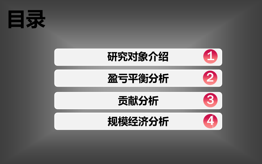 管理经济学案例.演示教学.ppt_第2页
