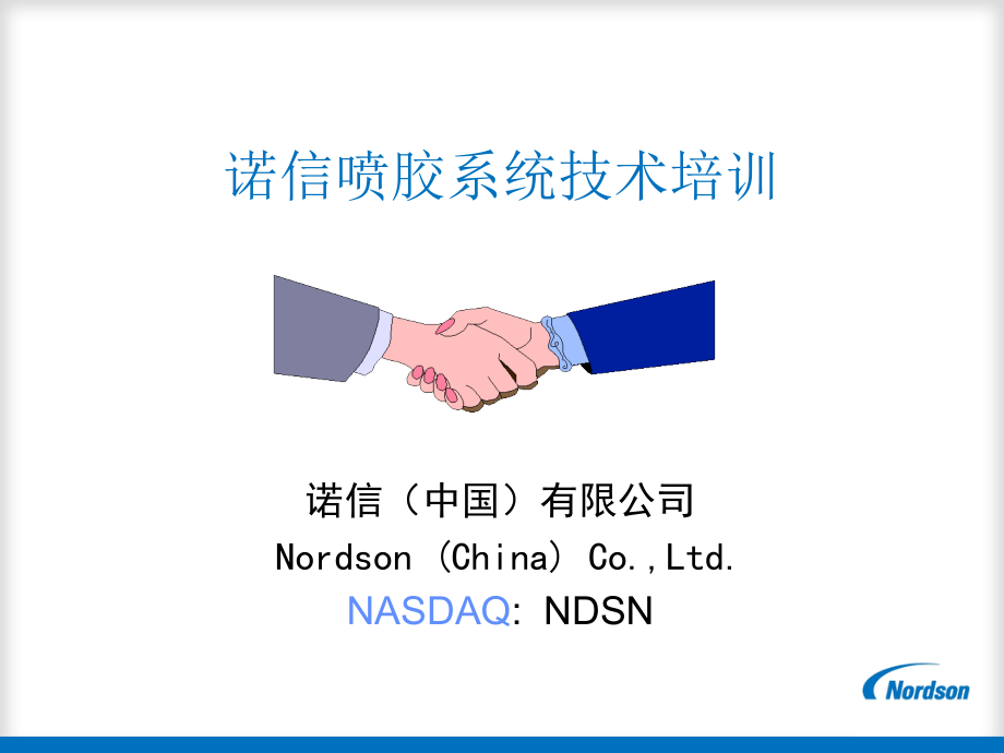 诺信技术培训教学提纲.ppt_第1页