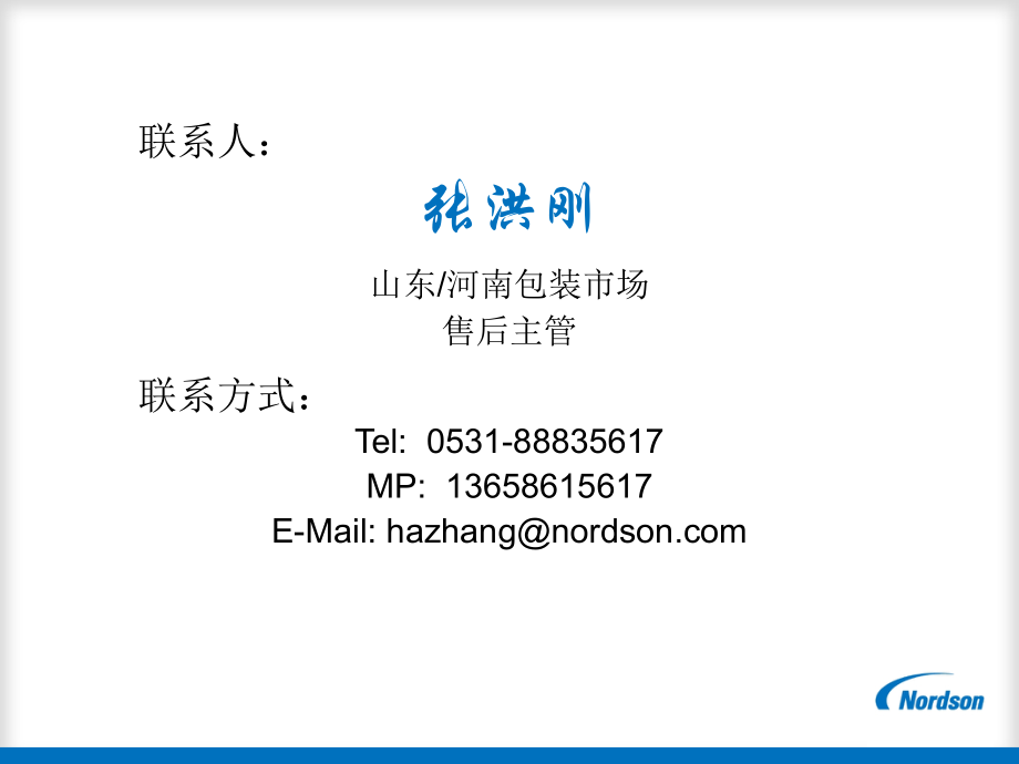 诺信技术培训教学提纲.ppt_第2页