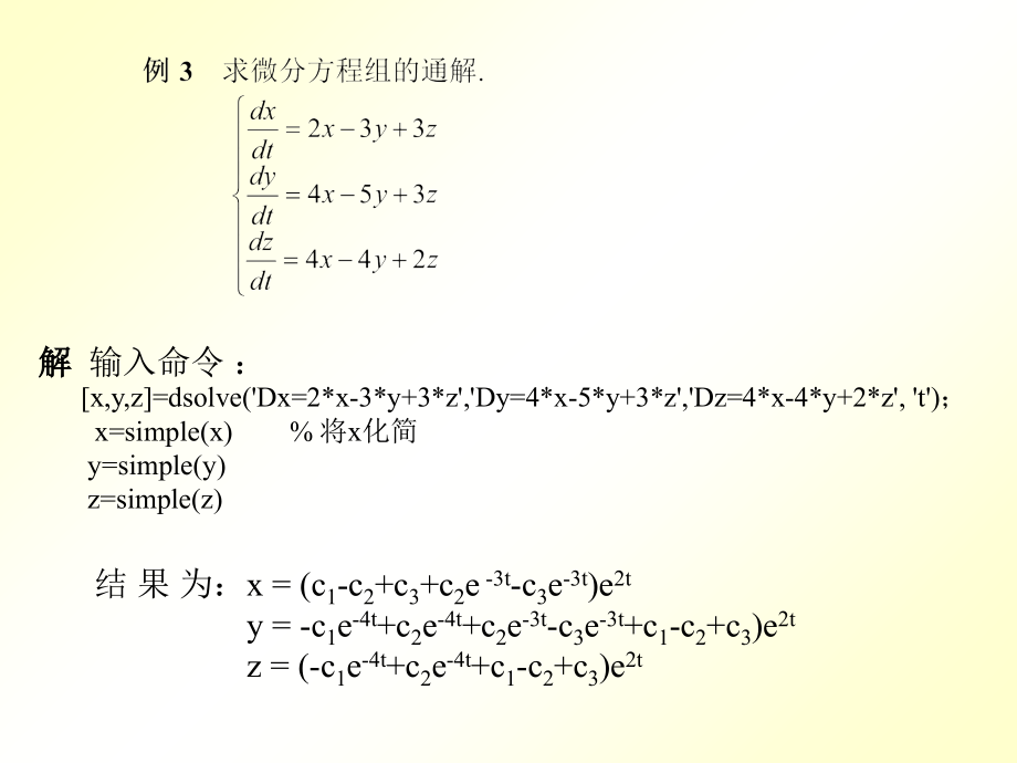 用MATLAB求解微分方程教学内容.ppt_第2页