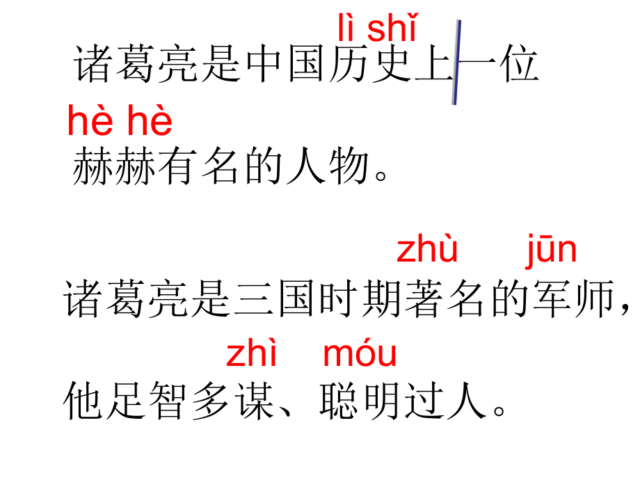 32诸葛亮和小皮匠-(上课用)资料.ppt_第2页