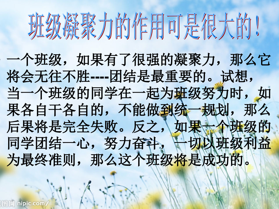 增强班级凝聚力-主题班会复习过程.ppt_第2页