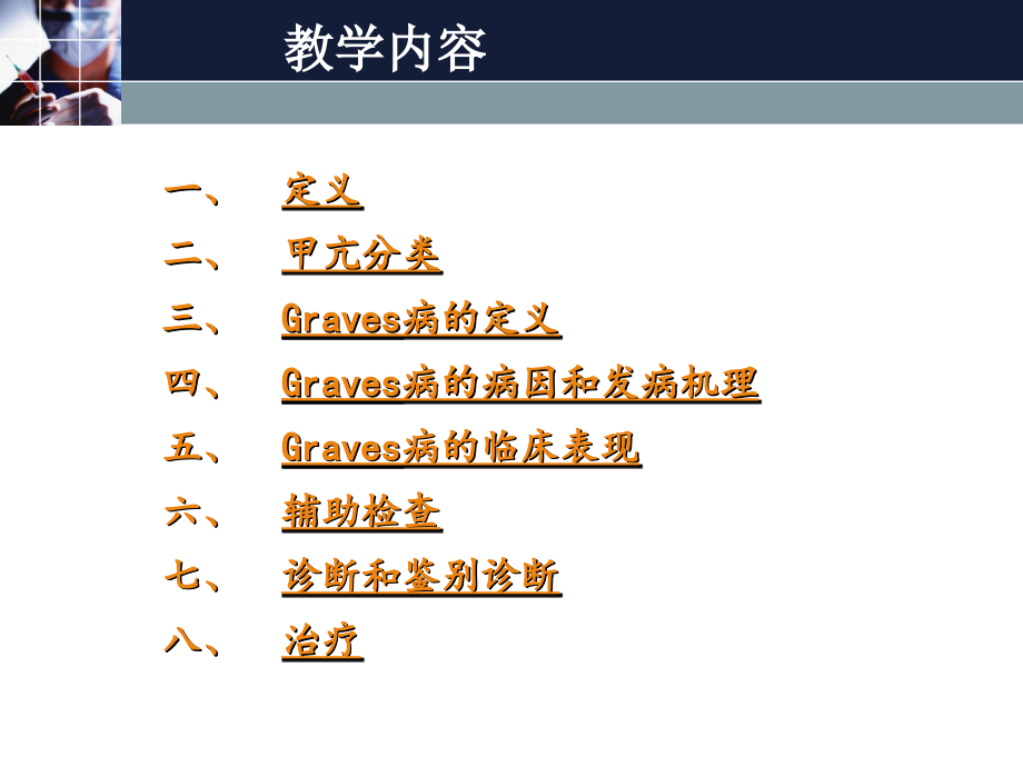 甲亢【医学医药课件】新6.15电子教案.ppt_第2页