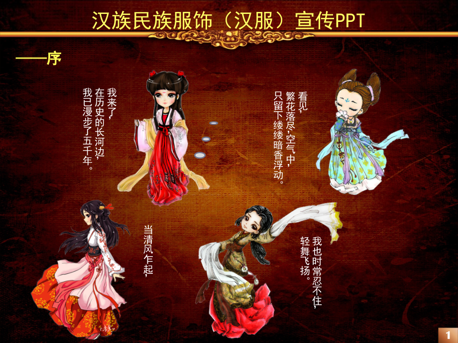 汉服基本知识(必看)资料讲解.ppt_第1页