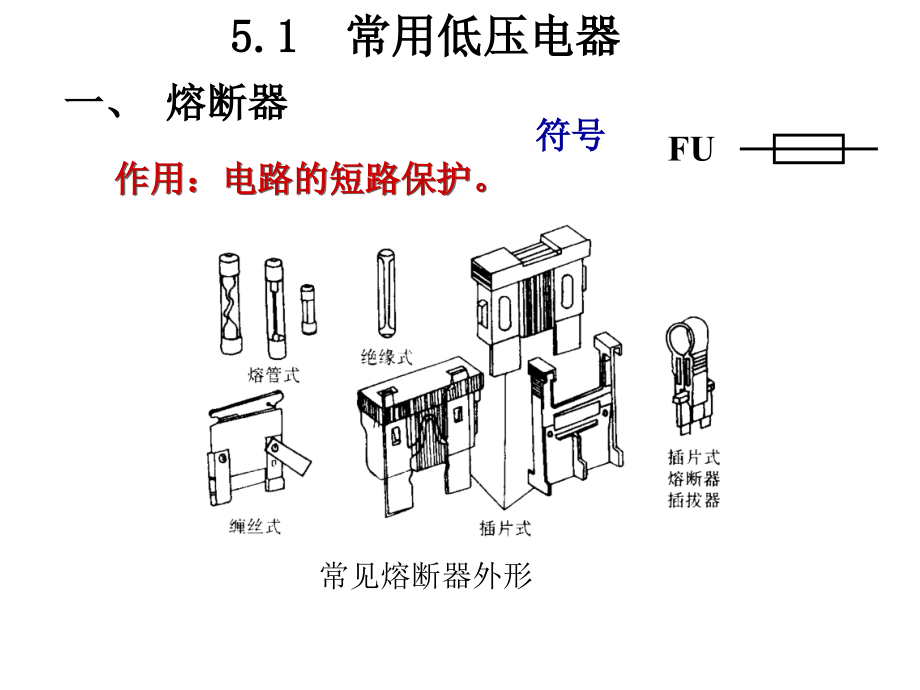 电气控制电路及其在汽车中的应用资料演示教学.ppt_第2页