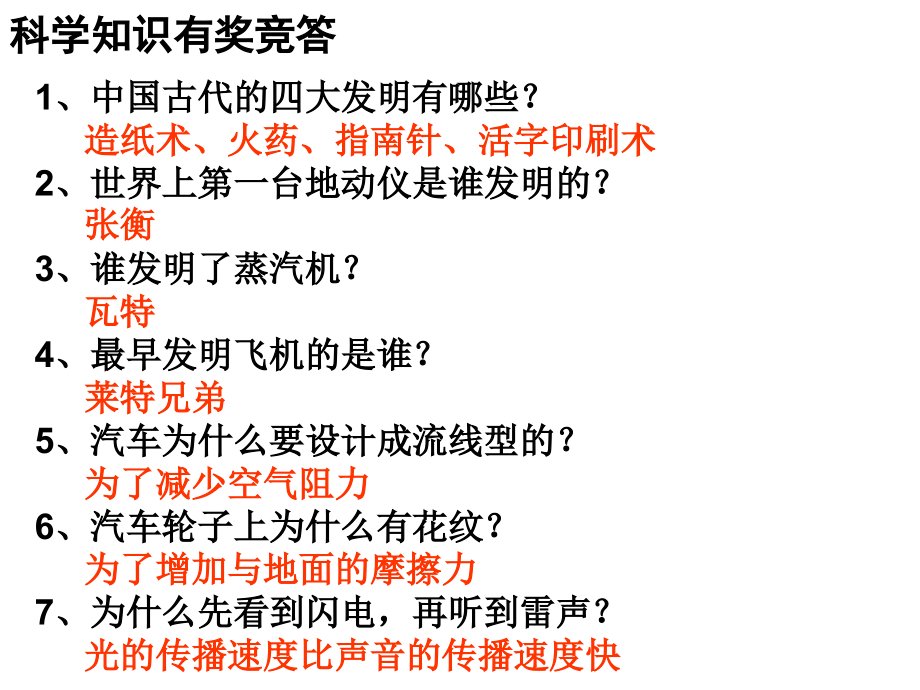 科技主题班会PPT复习课程.ppt_第2页