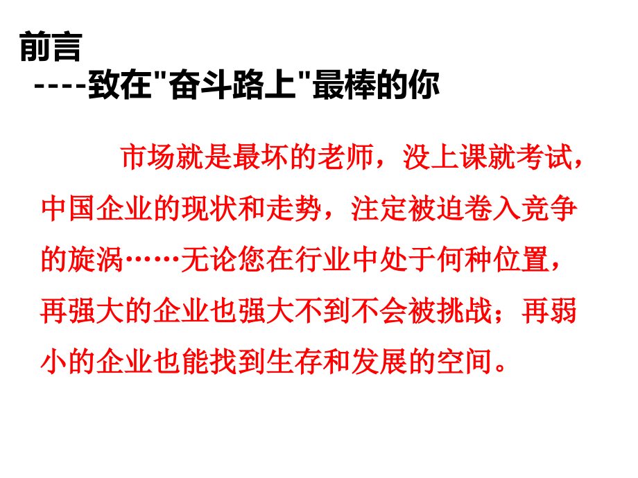 商业思维笔记学习资料.ppt_第2页