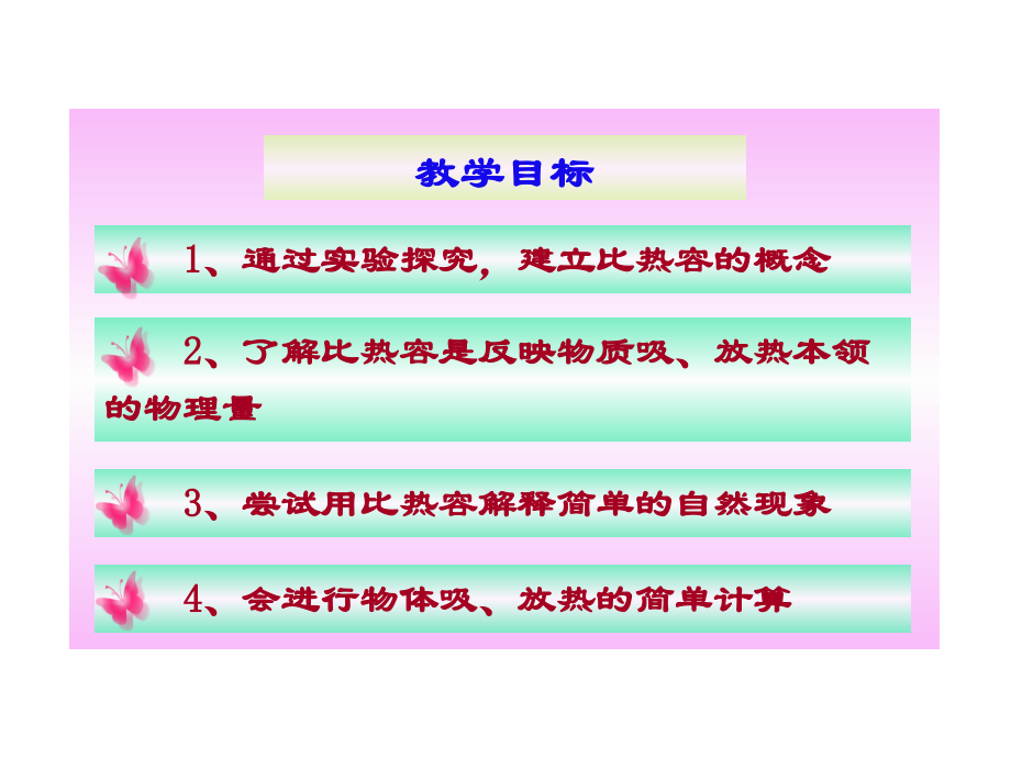 九年级物理人教版《16.3比热容》ppt+flash讲课讲稿.ppt_第2页
