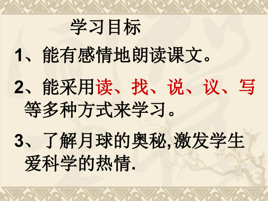 22月球之谜课件讲课教案.ppt_第2页