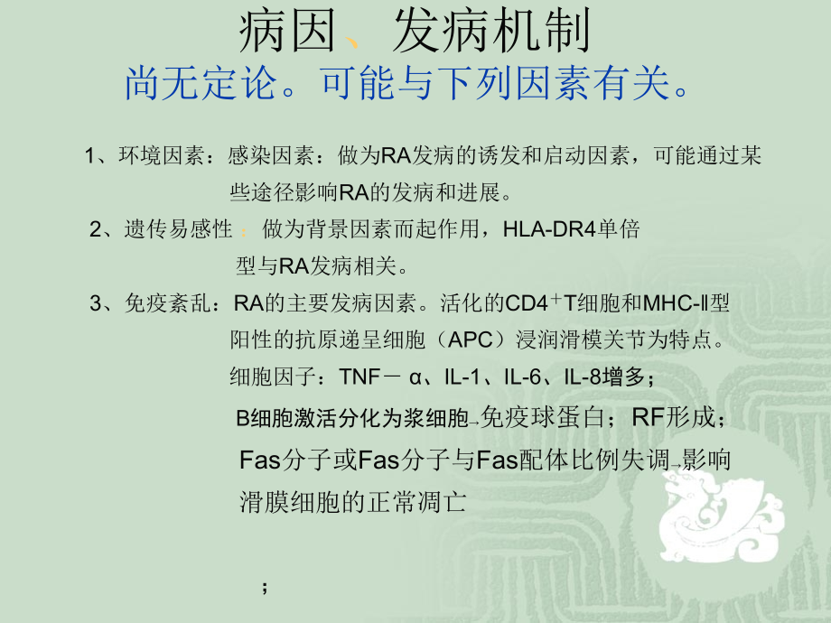 类风湿性关节炎(教学-24)教学教材.ppt_第2页