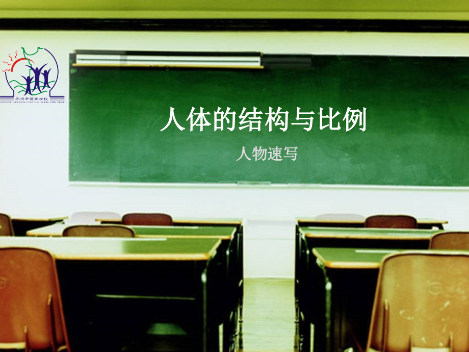 人体结构与比例(课件).ppt_第2页