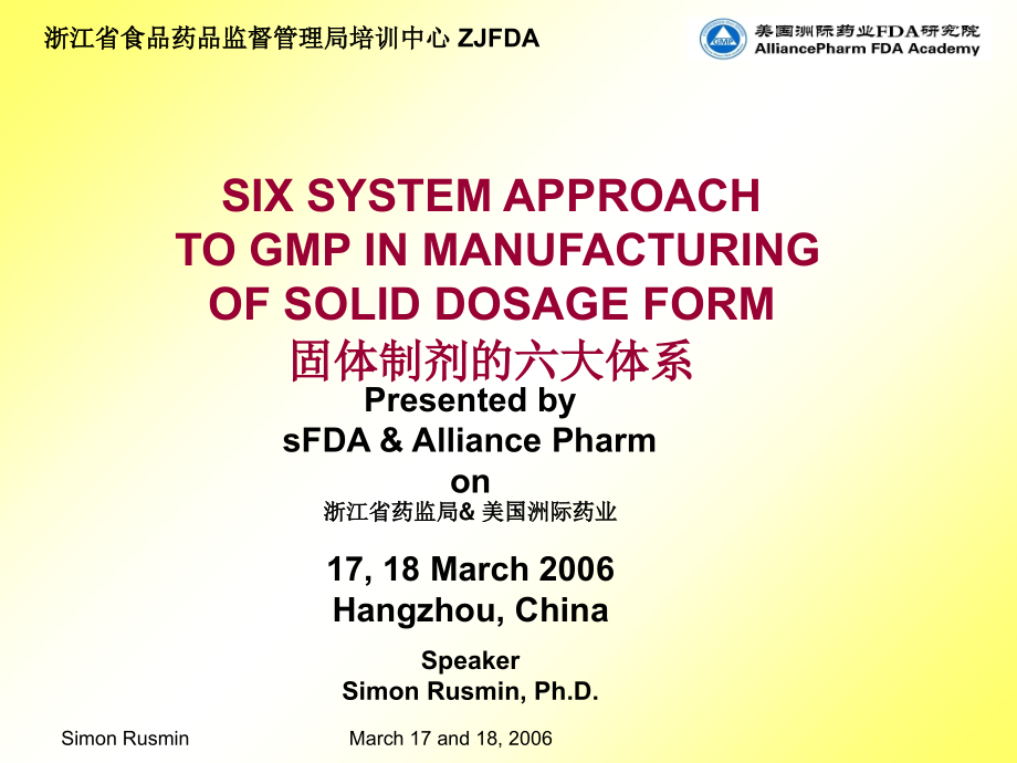 cGMP培训讲解学习.ppt_第1页