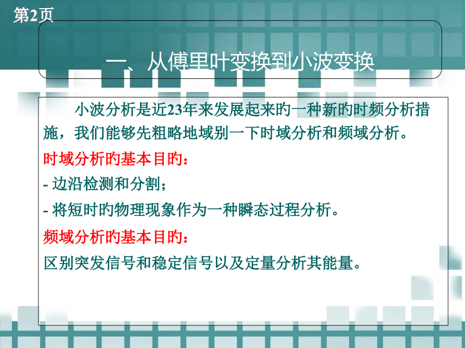 小波变换在数字信号处理中的应用.pptx_第2页