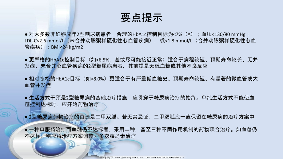 2型糖尿病的控制目标和治疗路径教学文案.ppt_第2页