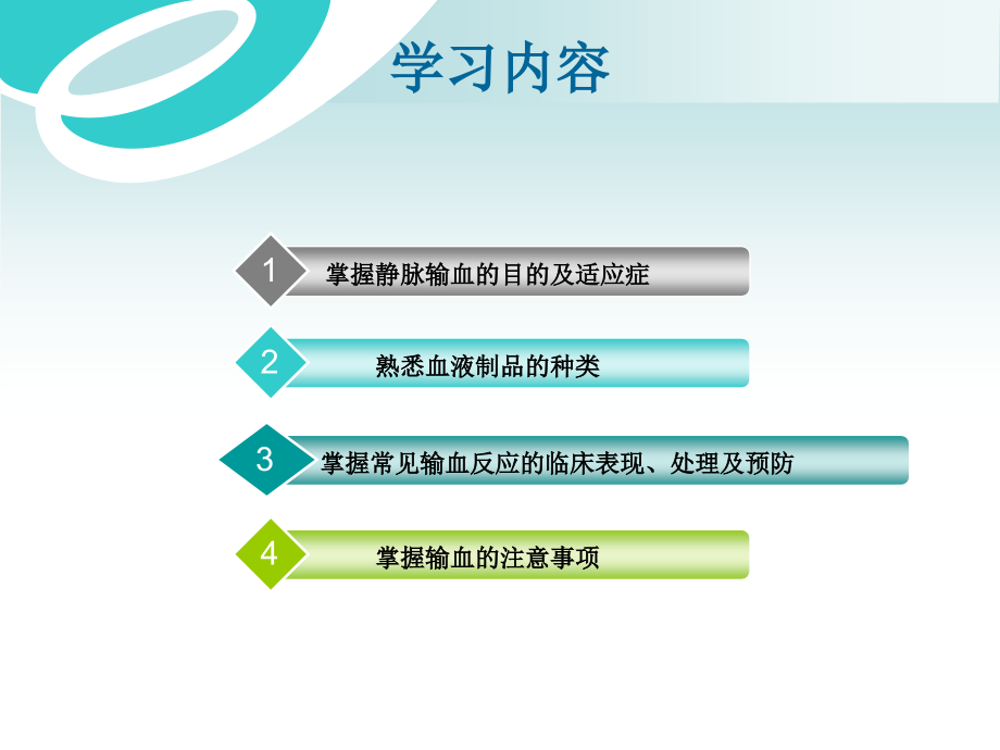静脉输血的护理常规教学内容.ppt_第2页