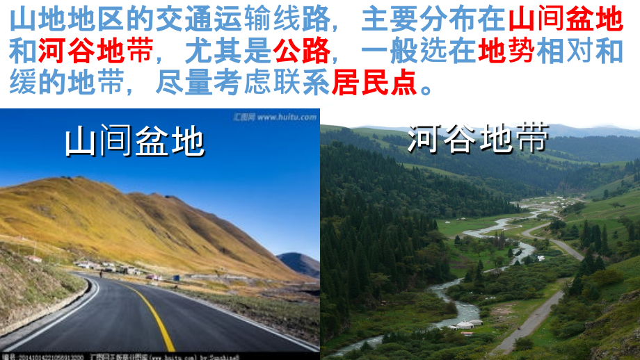 山地对交通运输的影响培训讲学.ppt_第2页