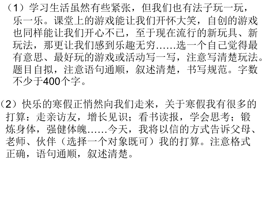 人教版四年级语文常考作文题目培训资料.ppt_第1页