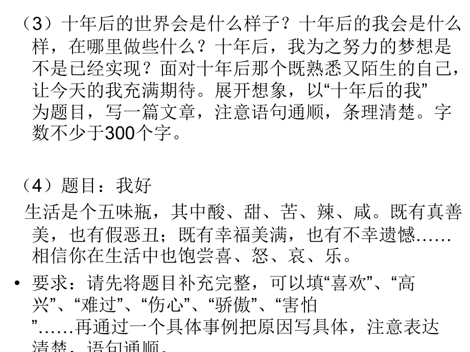 人教版四年级语文常考作文题目培训资料.ppt_第2页