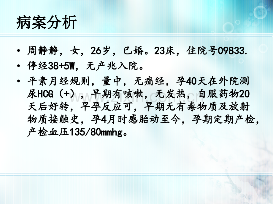 胎儿窘迫、护理诊断复习进程.ppt_第2页