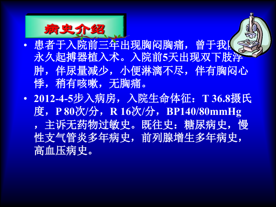 心内护理查房只是分享.ppt_第2页