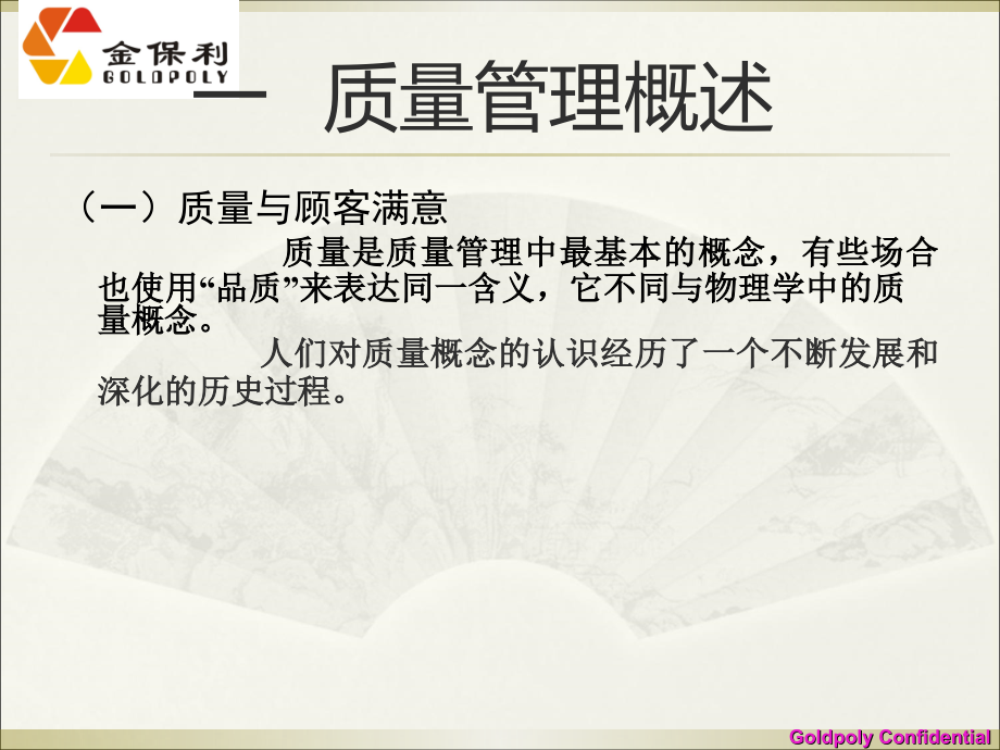 现场质量管理08063汇编.ppt_第2页