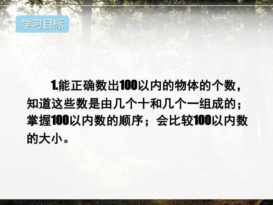 人教版一年级下册数学第四单元知识归纳学习资料.pptx_第2页