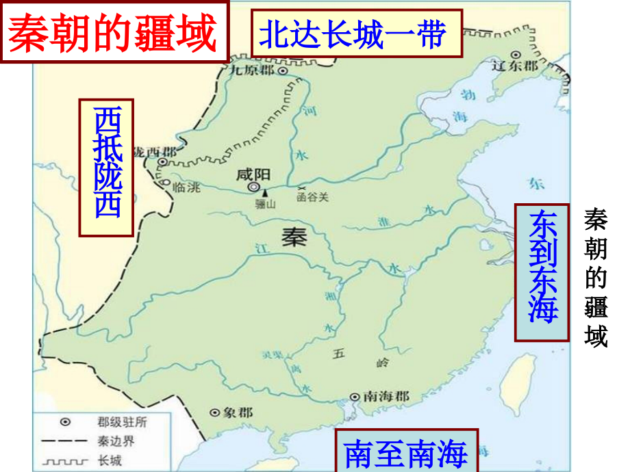 秦朝建立的中央集权制度说课材料.ppt_第2页
