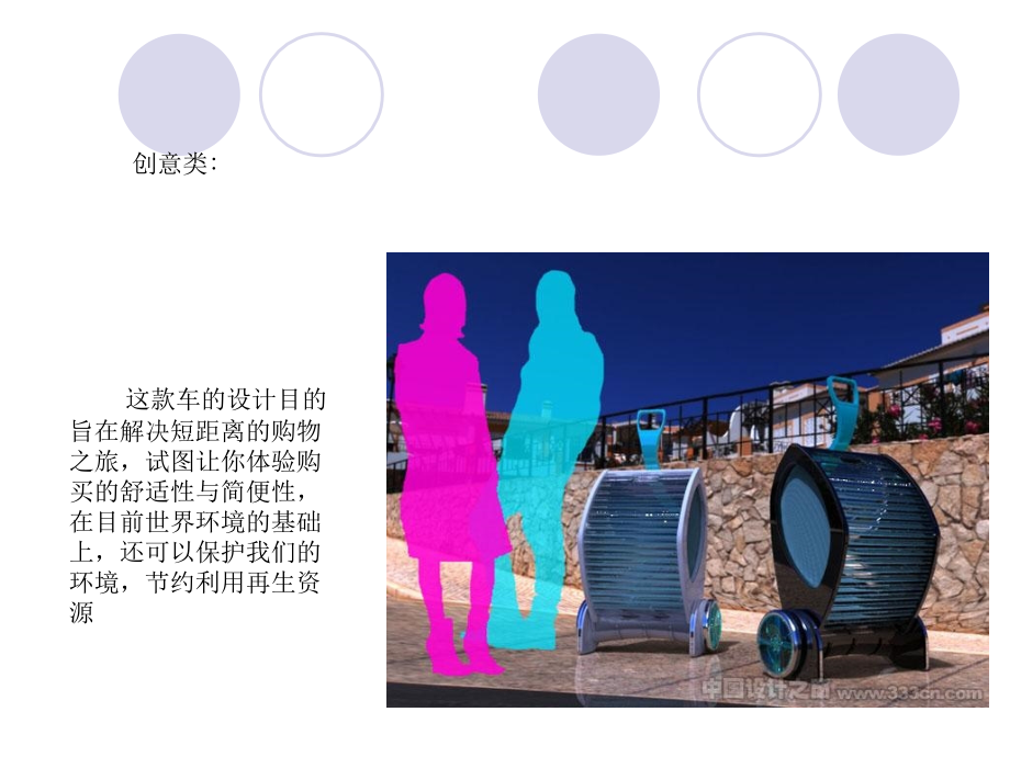 创意产品设计复习课程.ppt_第2页