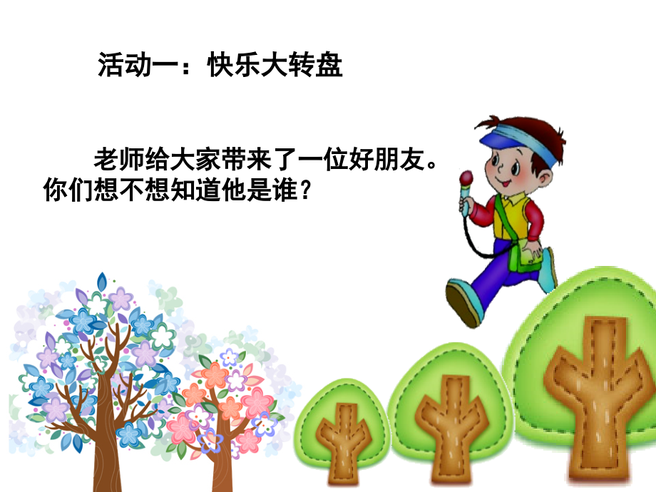 我们有精神-第一课时-课件讲课教案.ppt_第2页