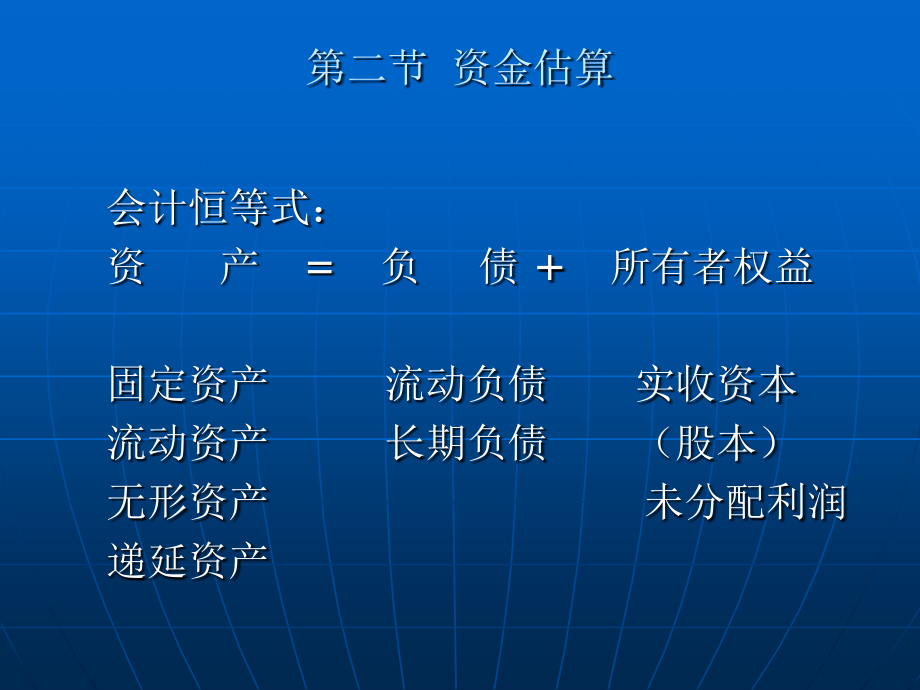第4讲可行性研究..幻灯片课件.ppt_第2页