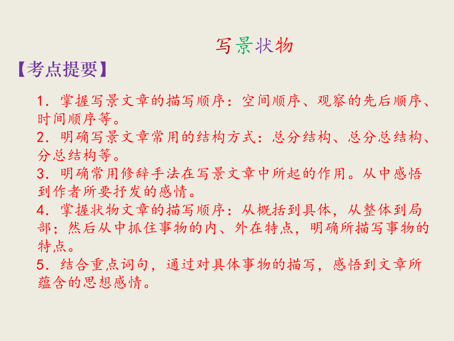 六年级下册语文课件-归类复习-现代文阅读【二】写景状物｜语文S版-(共16张PPT)教学文案.pptx_第1页