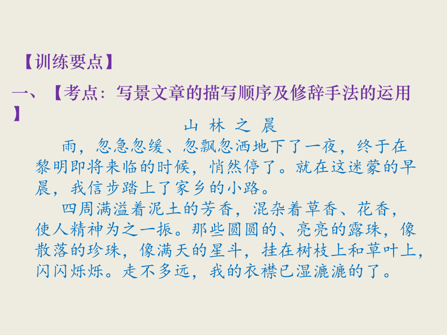 六年级下册语文课件-归类复习-现代文阅读【二】写景状物｜语文S版-(共16张PPT)教学文案.pptx_第2页