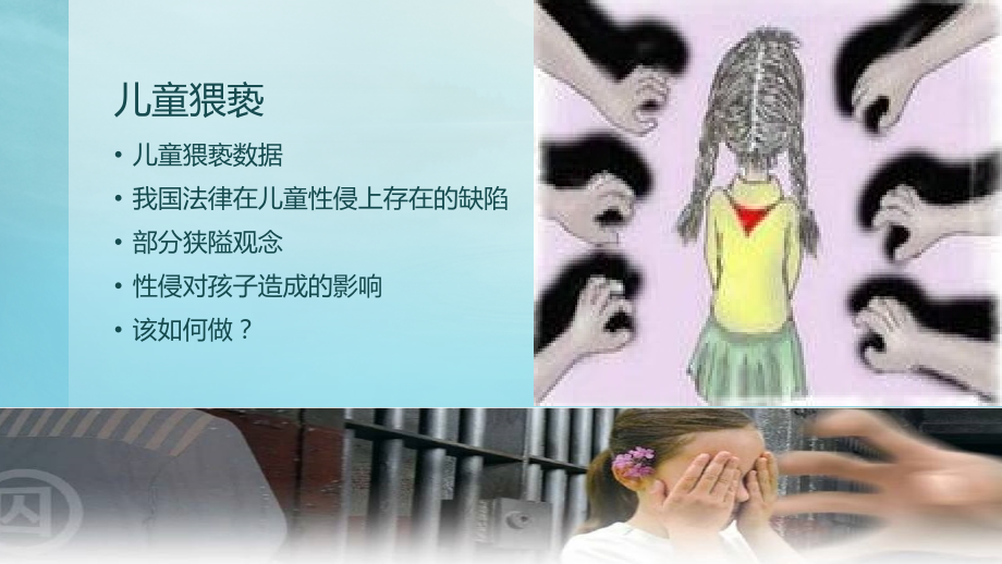 性教育的必要性培训讲学.ppt_第2页