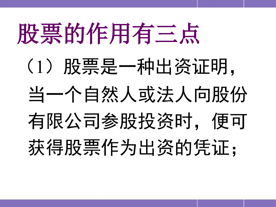 股票-培训知识说课材料.ppt_第2页