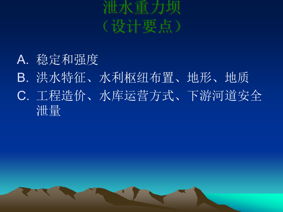 水工建筑物溢流坝.pptx_第2页