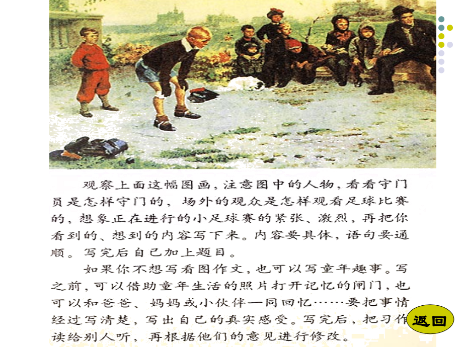 五年级下册-第二单元作文ppt课件教学内容.ppt_第1页