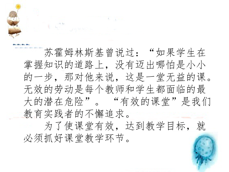 课堂教学有哪几个基本环节复习过程.ppt_第2页
