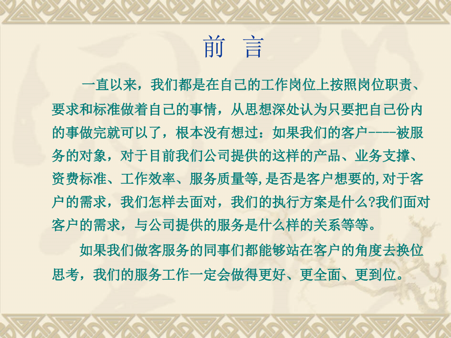 客户服务技巧(新)教学提纲.ppt_第2页