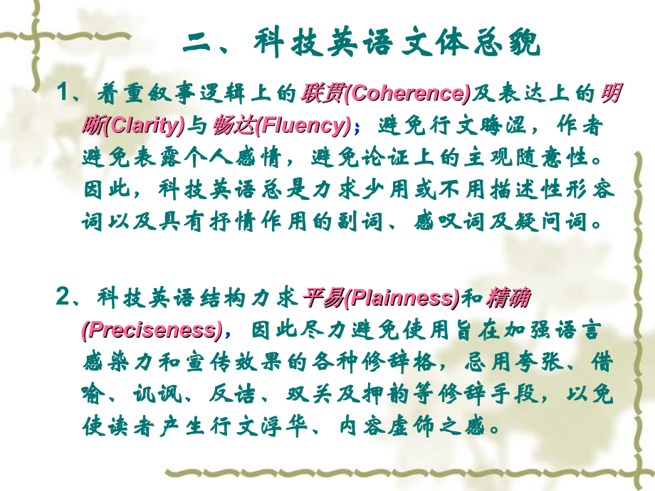 科技文体翻译说课材料.ppt_第2页