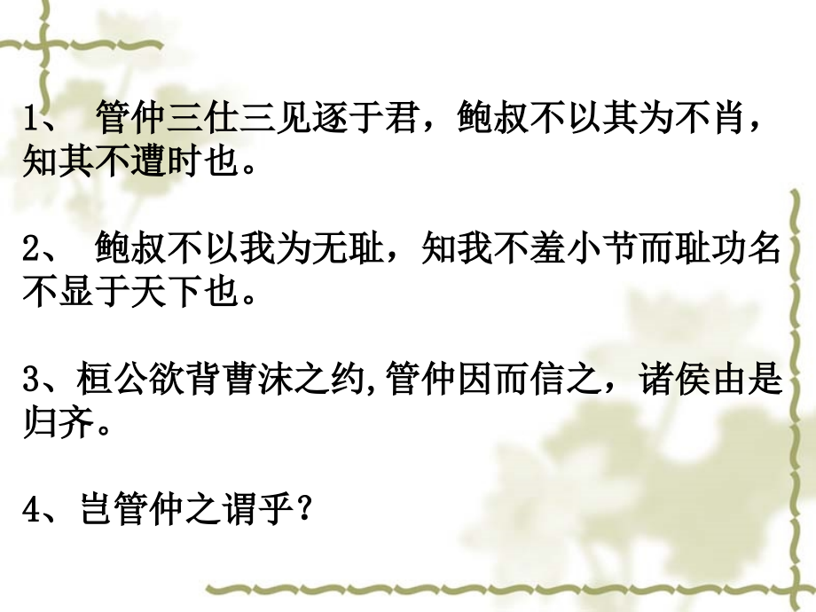管仲列传(优质公开课)教学提纲.ppt_第1页