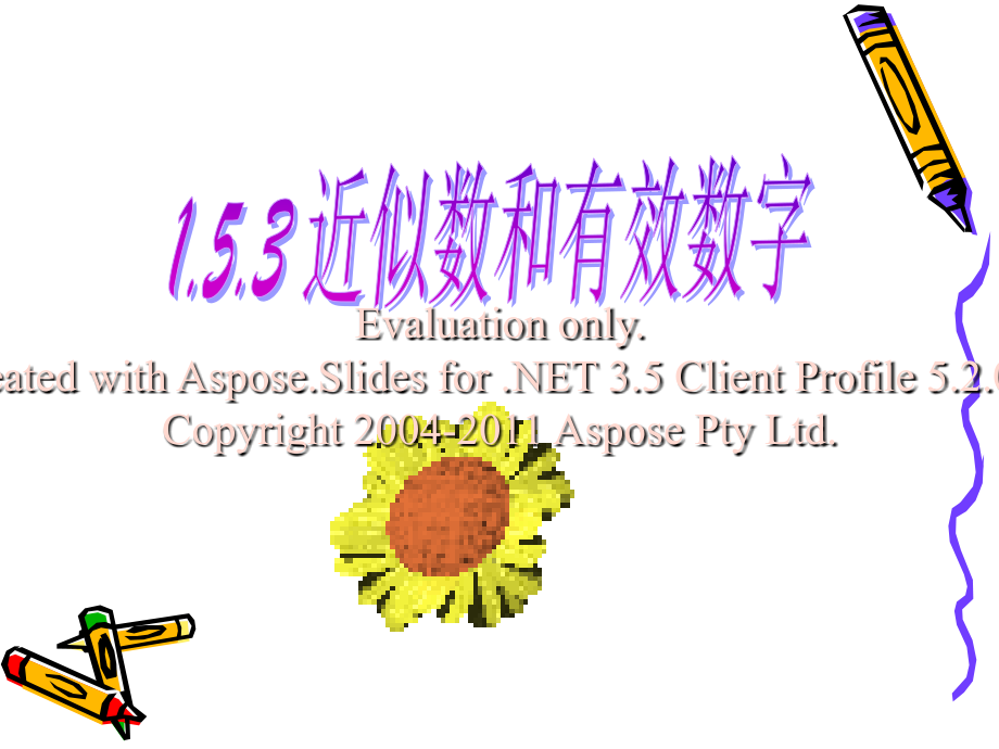 七年级数学上册1.5.3-近似数和有效数字课件人教版讲课稿.ppt_第1页