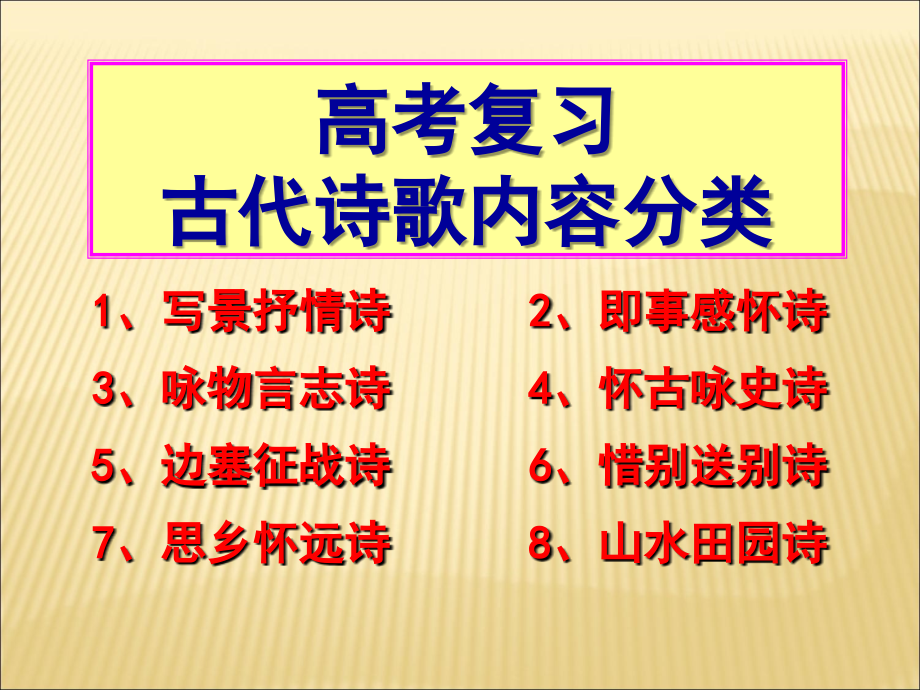 诗歌情感分类知识分享.ppt_第1页