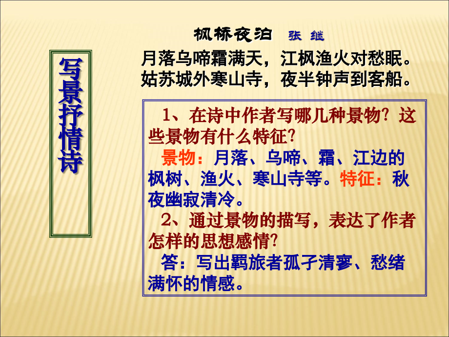 诗歌情感分类知识分享.ppt_第2页