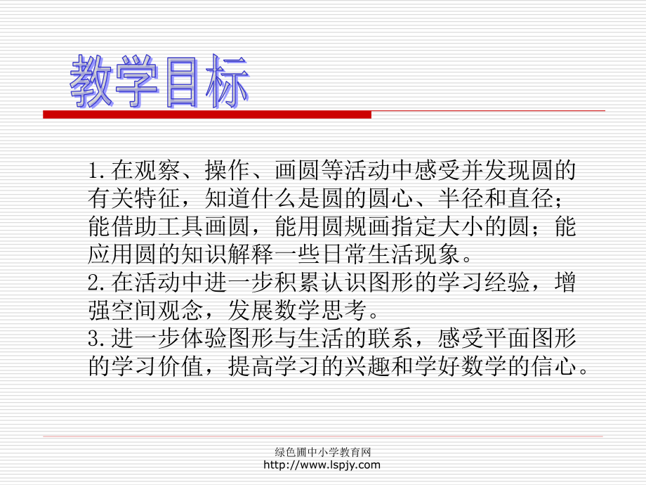 苏教版五年级下册数学《圆的认识》课件PPT教学文案.ppt_第2页