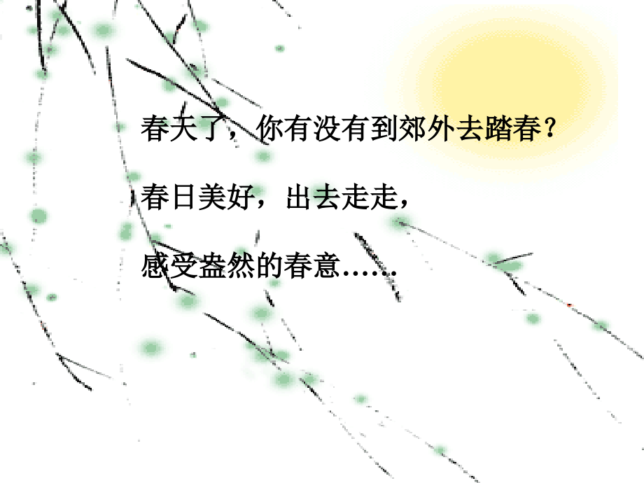 春日-朱熹教学提纲.ppt_第1页
