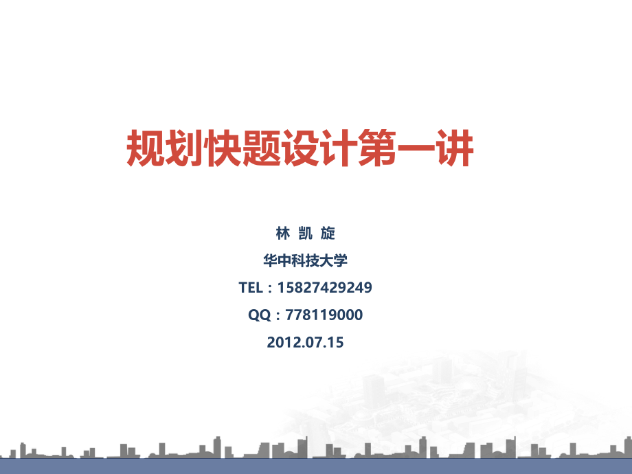 快题设计经验总结知识分享.ppt_第1页