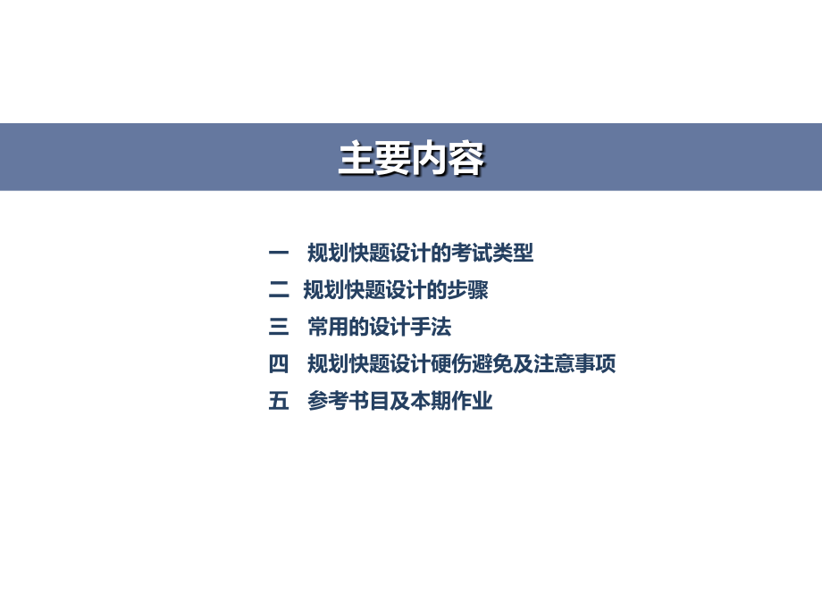 快题设计经验总结知识分享.ppt_第2页