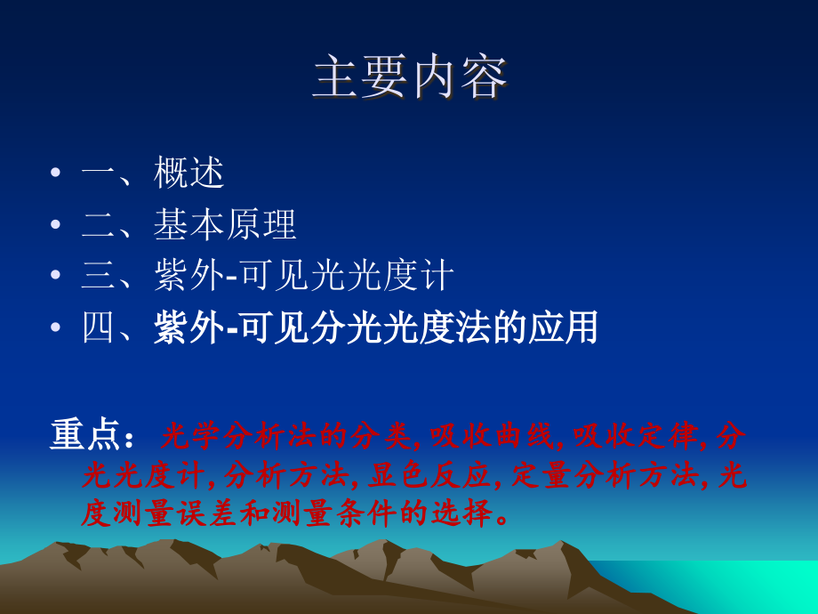 紫外可见吸收光谱分析复习课程.ppt_第2页