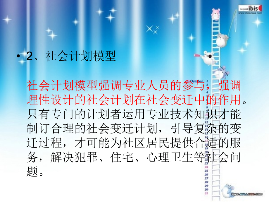 社区工作三大模式教学内容.ppt_第2页