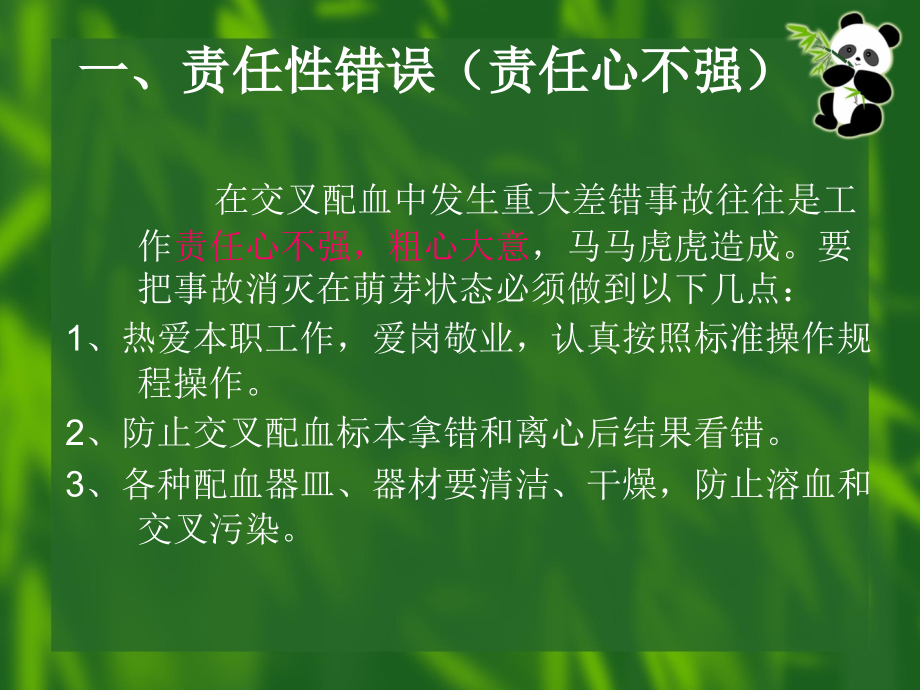 积压血清、弱凝集复习进程.ppt_第2页